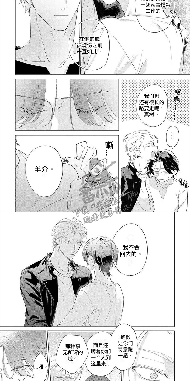 恋爱的滋味3漫画,第15章：劝回2图