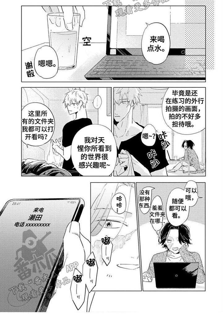 恋爱的夏天关辛和夏天分手漫画,第6章：道歉2图