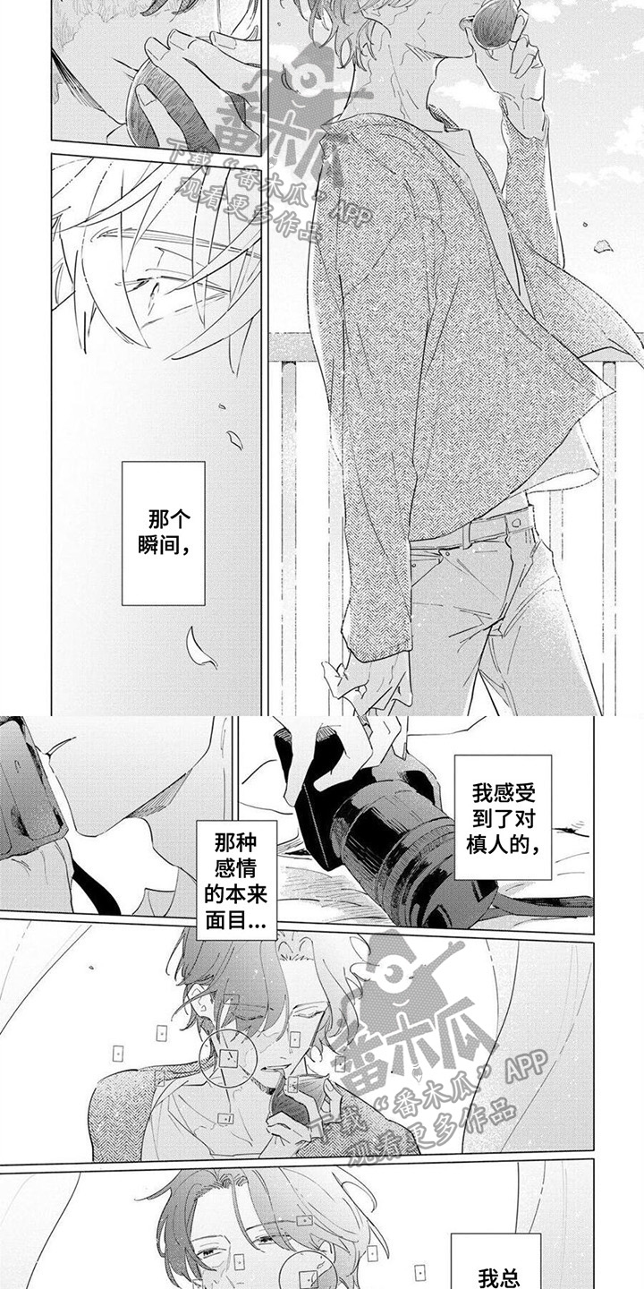 恋爱的季节笑容无比的甜漫画,第7章：拍摄2图