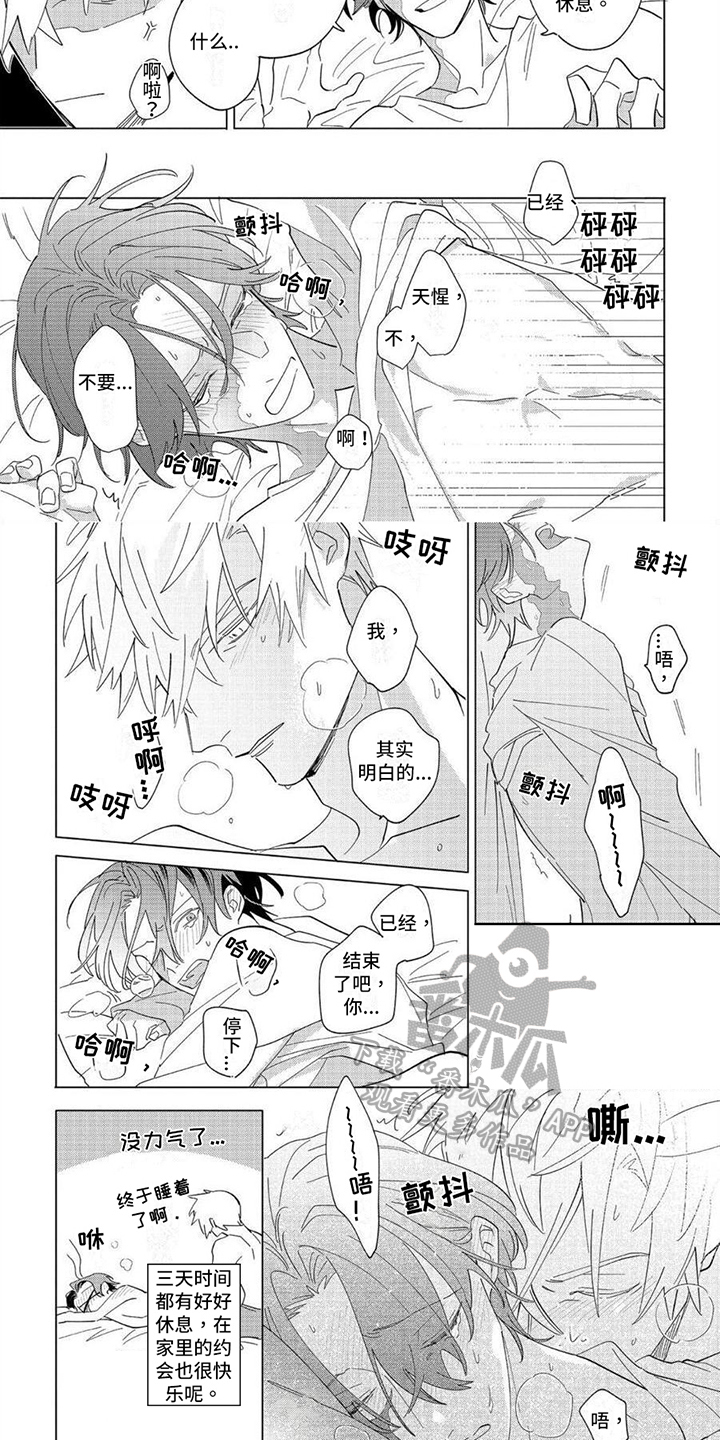 恋爱的光景漫画,第28章：家里的约会【完结】2图