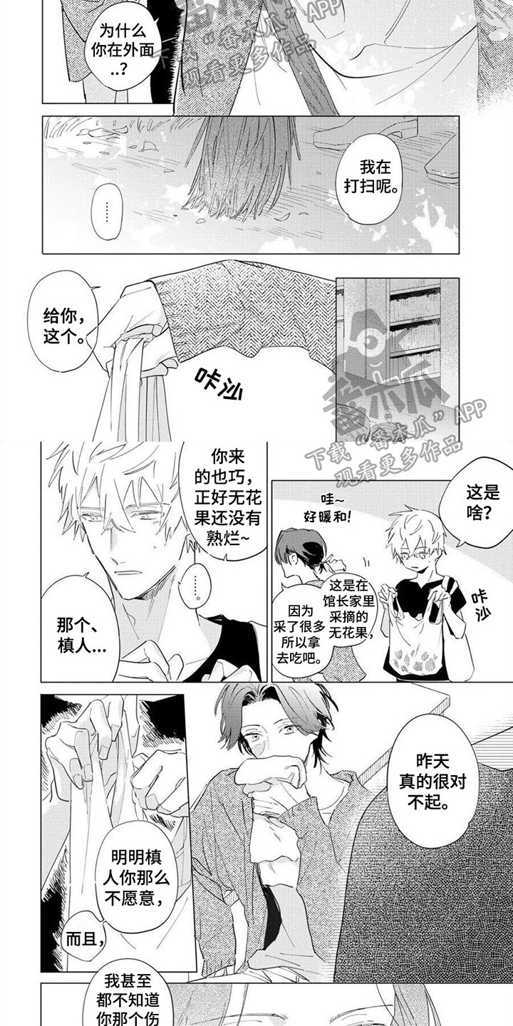 恋爱的味道漫画,第6章：道歉2图