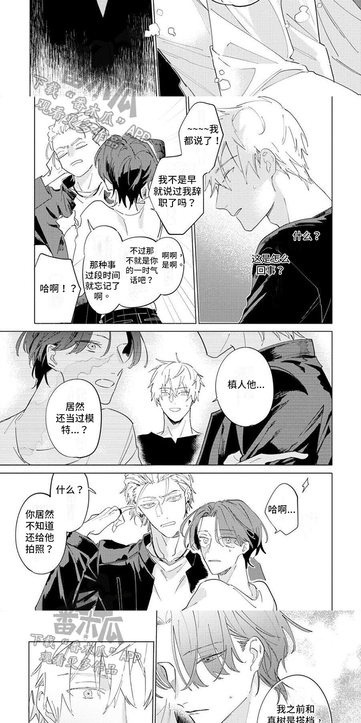 恋爱的滋味3漫画,第15章：劝回1图