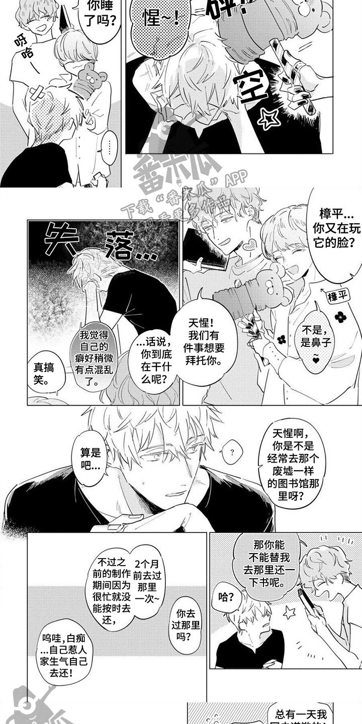 恋爱的味道免费观看漫画,第5章：还书2图