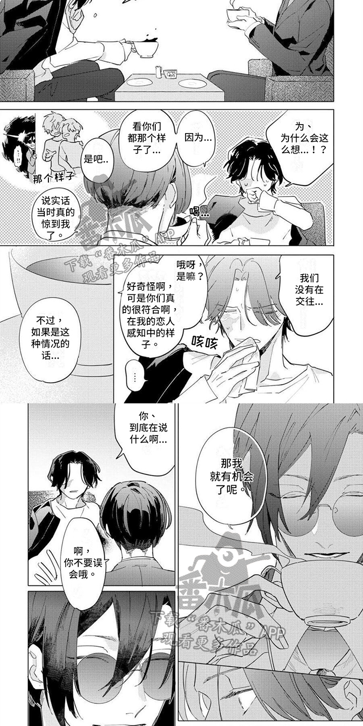 恋爱的夏天关辛和夏天分手漫画,第18章：筹码2图