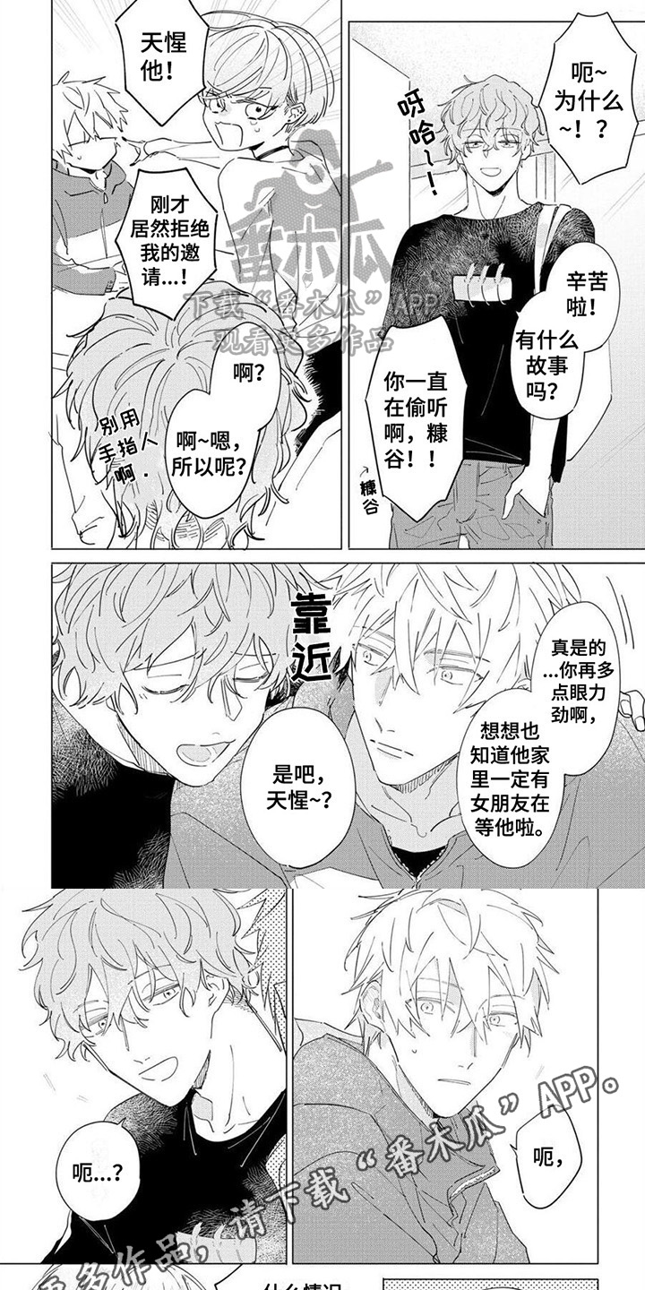 基督教爱的光彩漫画,第10章：高兴2图