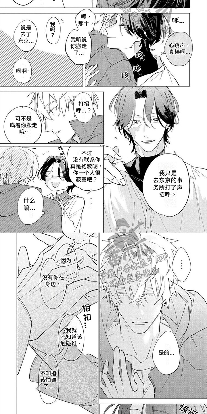 恋爱的季节笑容无比的甜漫画,第21章：表态2图