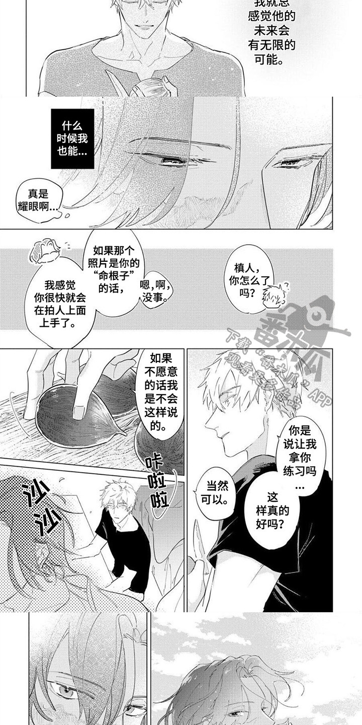 恋爱的季节笑容无比的甜漫画,第7章：拍摄1图