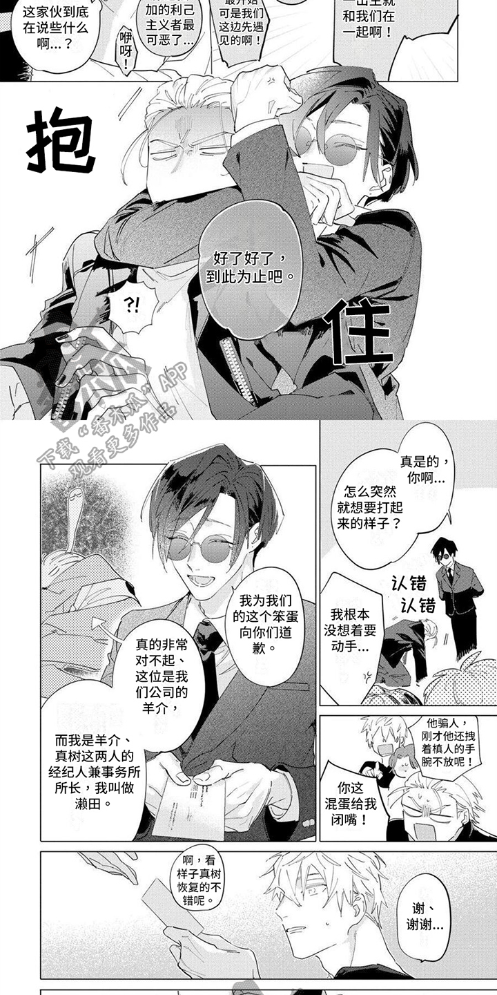 基督教爱的光彩漫画,第16章：理解2图