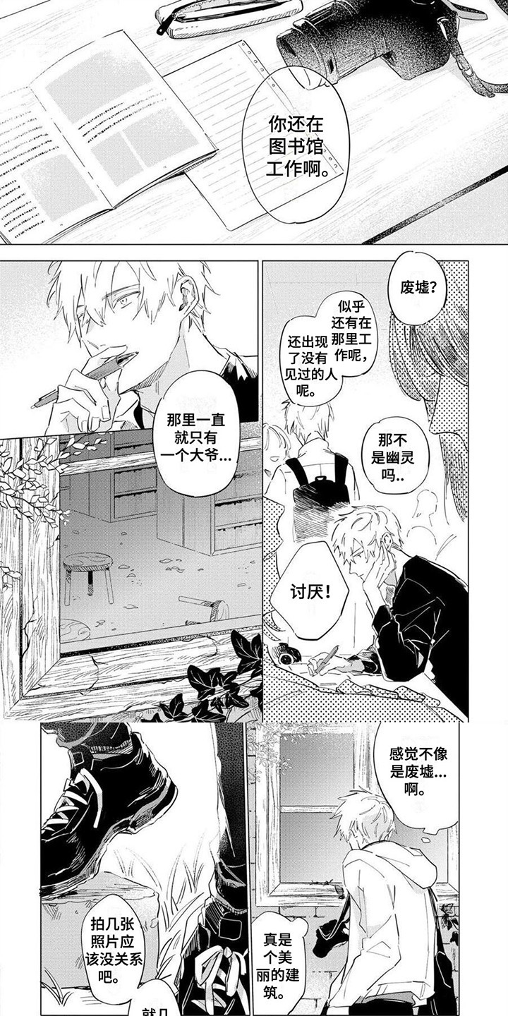 恋爱的光景漫画,第1章：兴趣1图