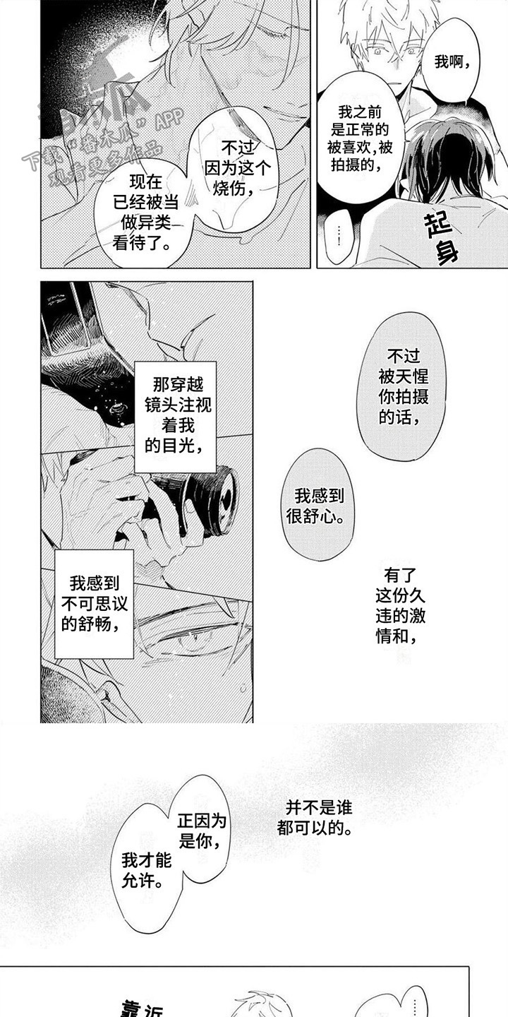 恋爱的光景漫画,第10章：高兴1图