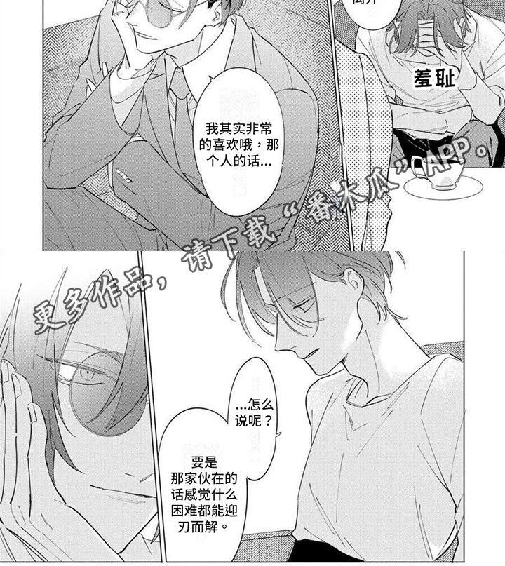 恋爱的几个阶段及时期漫画,第23章：紧张1图