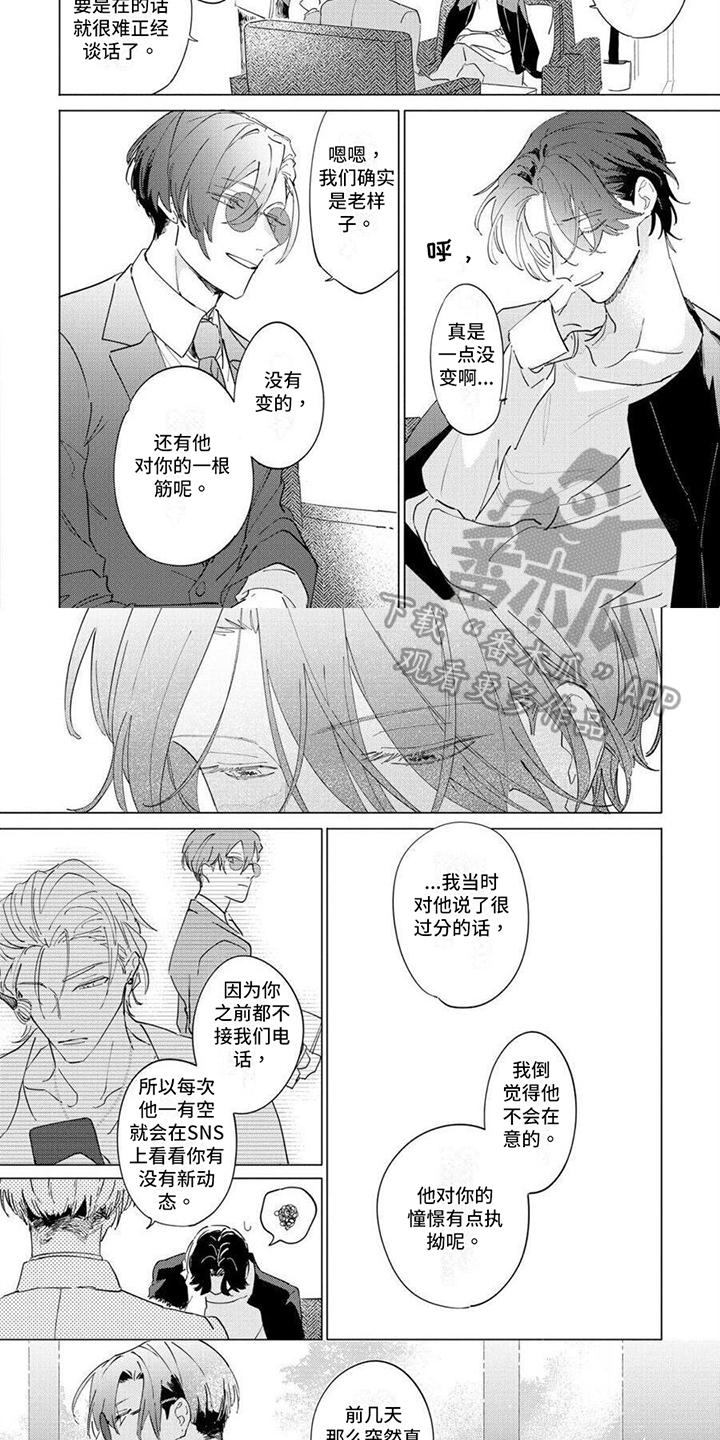 恋爱的月份漫画,第18章：筹码2图