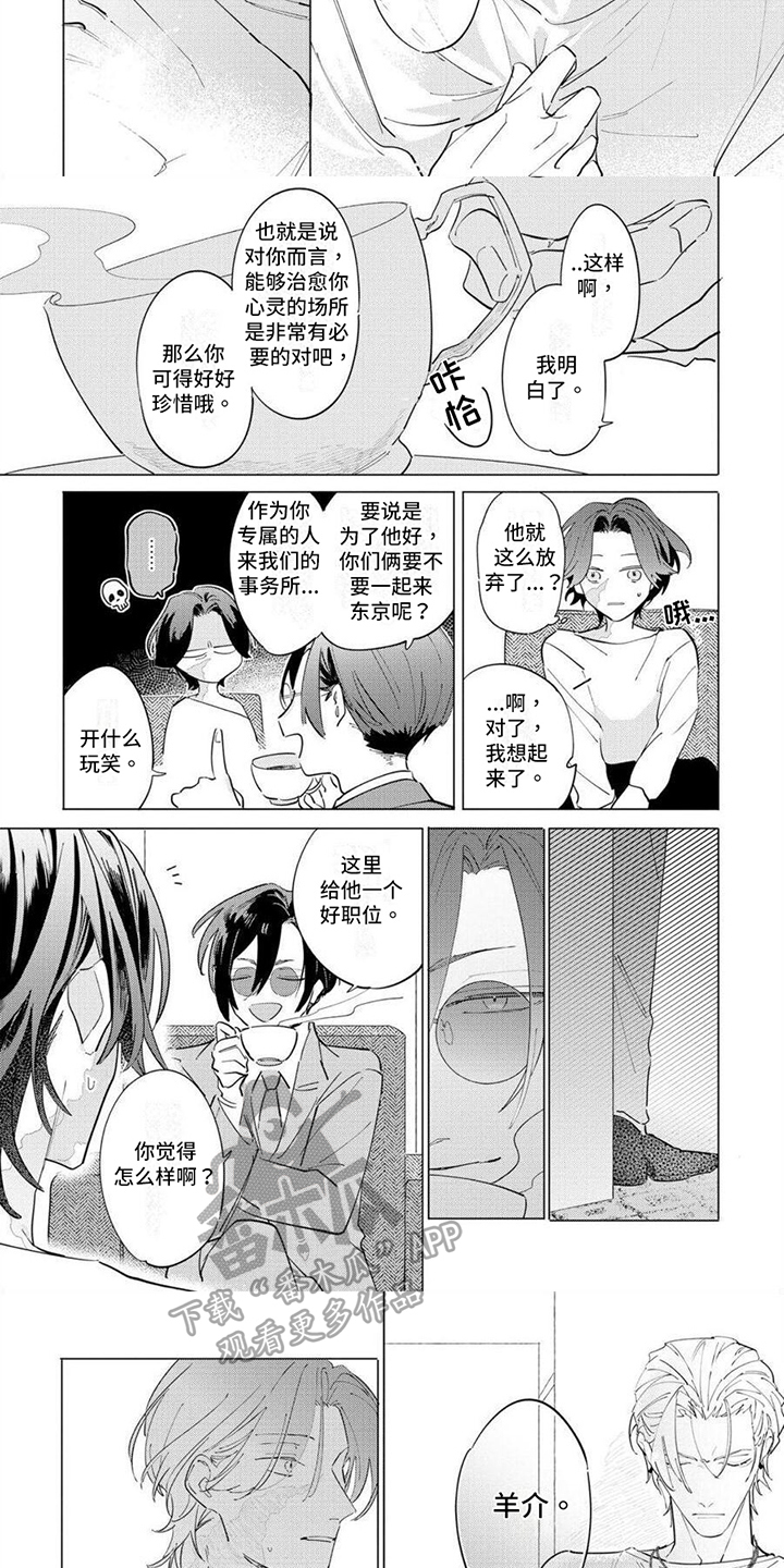 恋爱的光谱漫画,第24章：坦诚2图