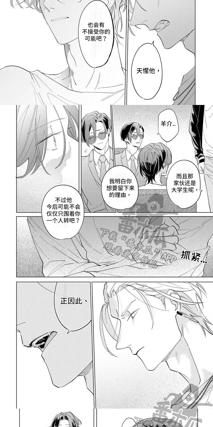 恋爱的味道免费观看漫画,第24章：坦诚2图