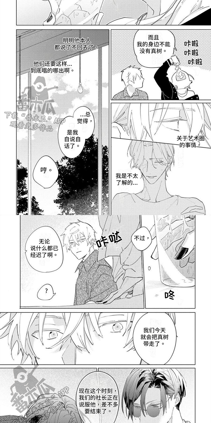 恋爱的回想漫画,第17章：讨厌1图