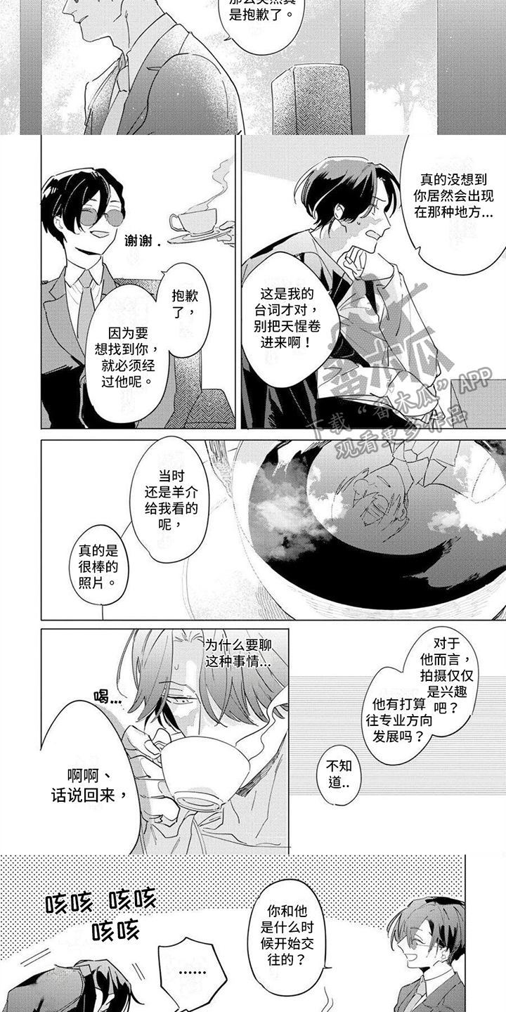 恋爱的夏天关辛和夏天分手漫画,第18章：筹码1图