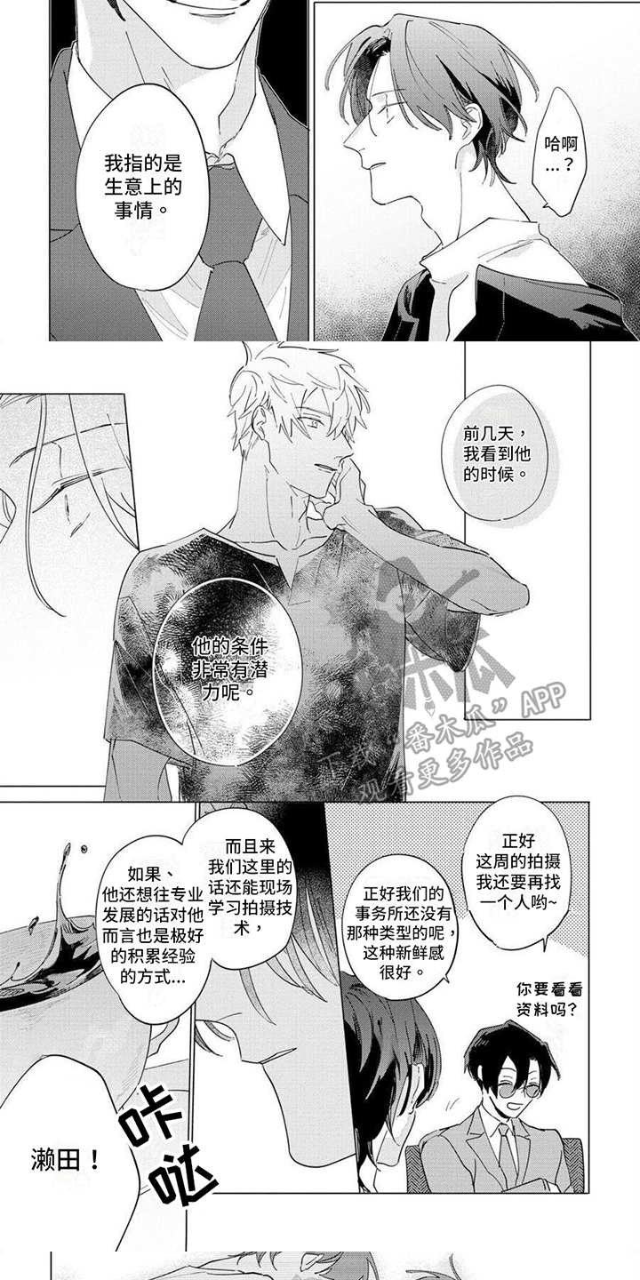 恋爱的夏天关辛和夏天分手漫画,第18章：筹码1图