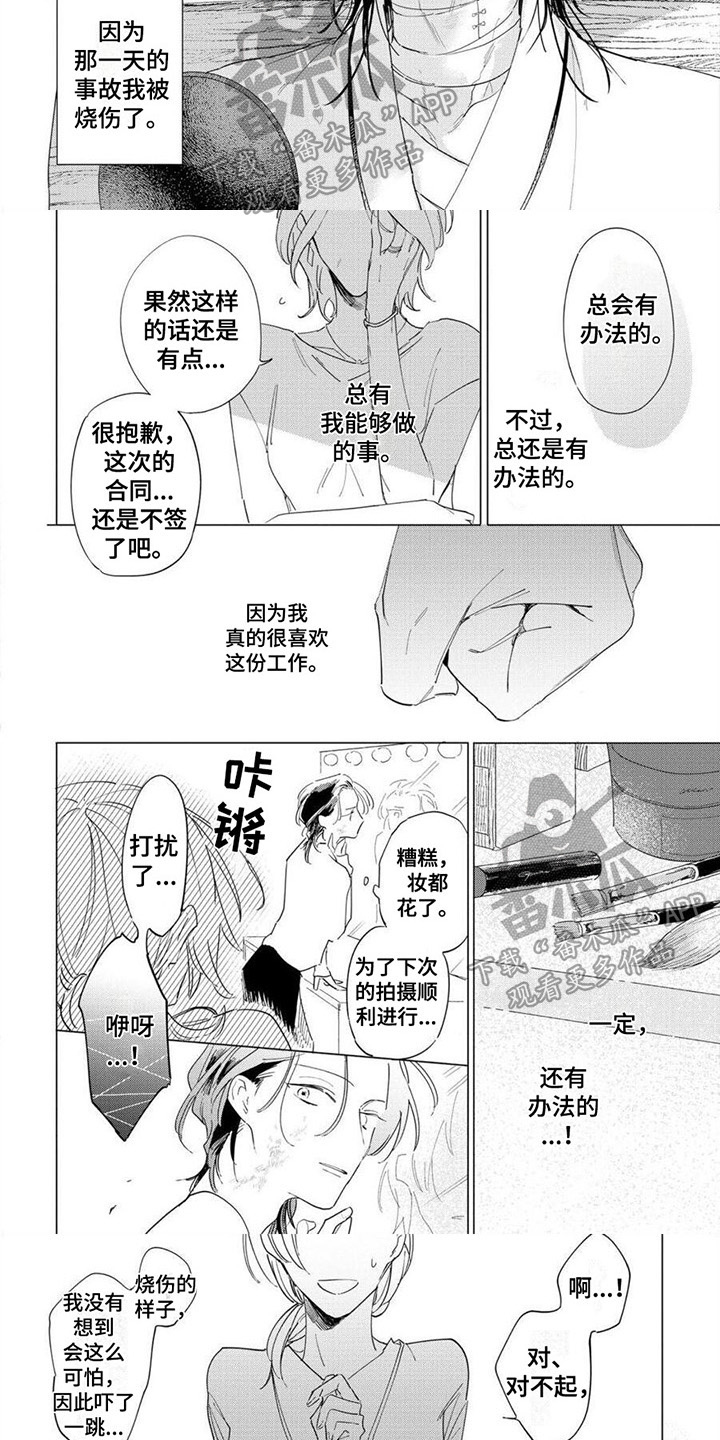 恋爱的滋味完整版免费观看漫画,第8章：不当模特了2图