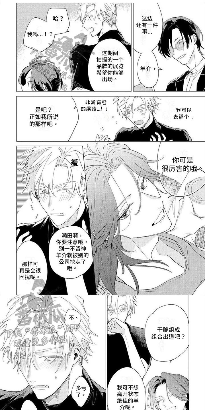 恋爱的味道免费观看漫画,第27章：挺不错的1图