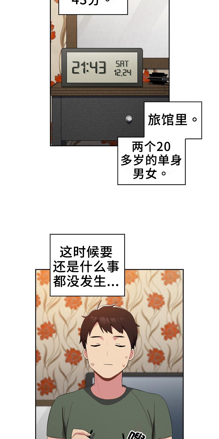 朋友之上恋人未满前一句是什么漫画,第3章：下不了手2图