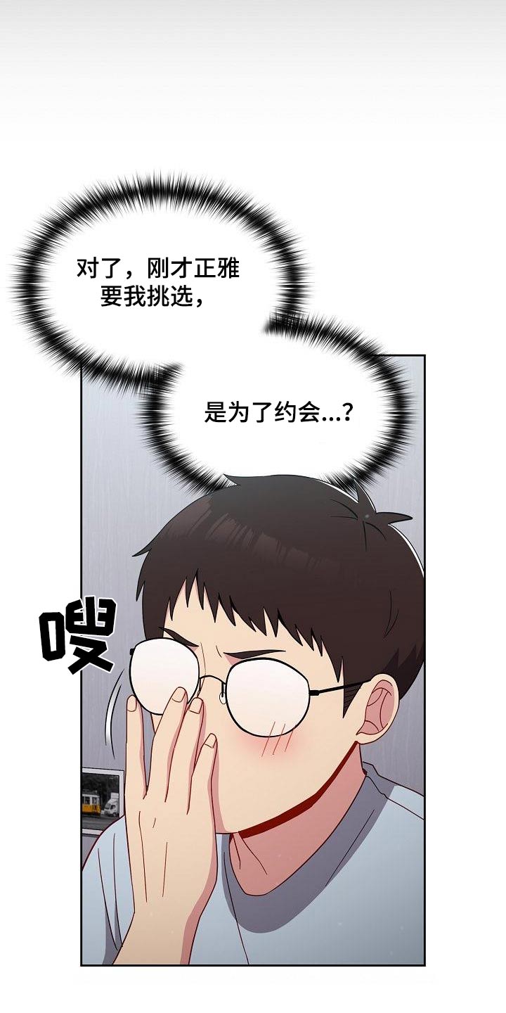 朋友之上什么意思漫画,第26章：一起生活1图