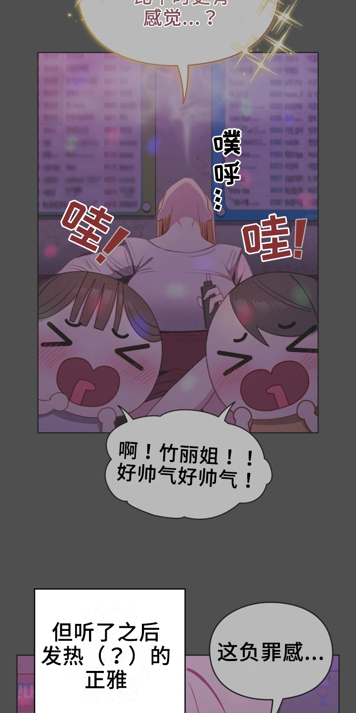 朋友之上是什么感情漫画,第10章：解释1图