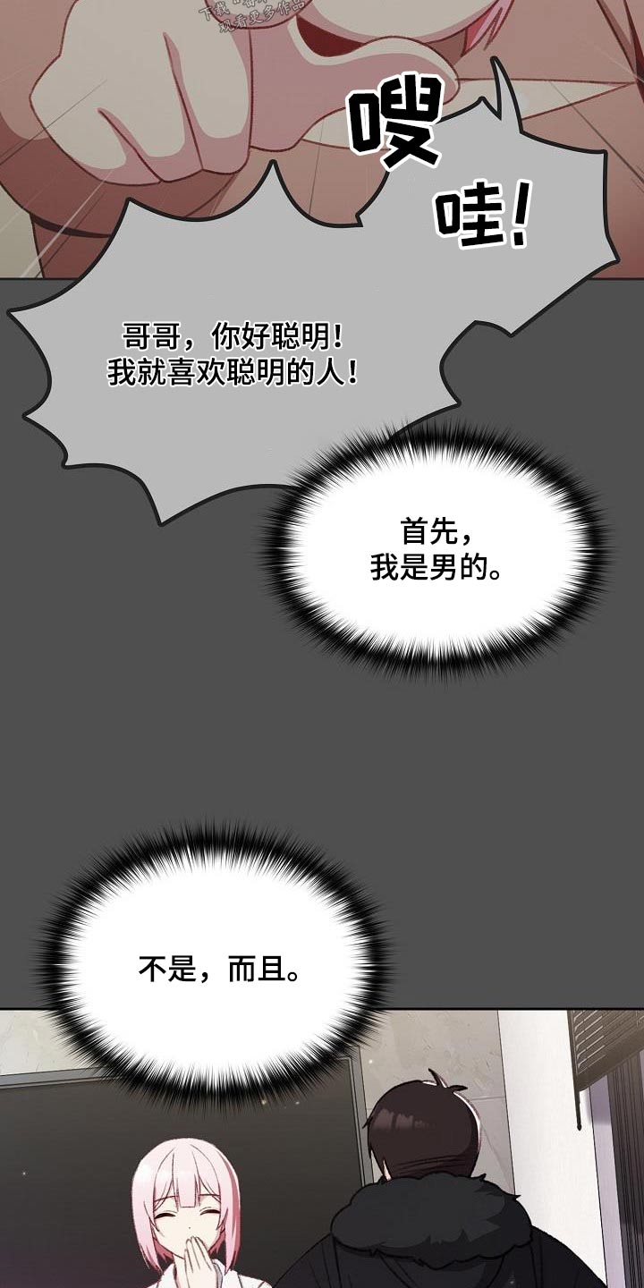 朋友之上爱情未满是什么意思漫画,第19章：理由1图