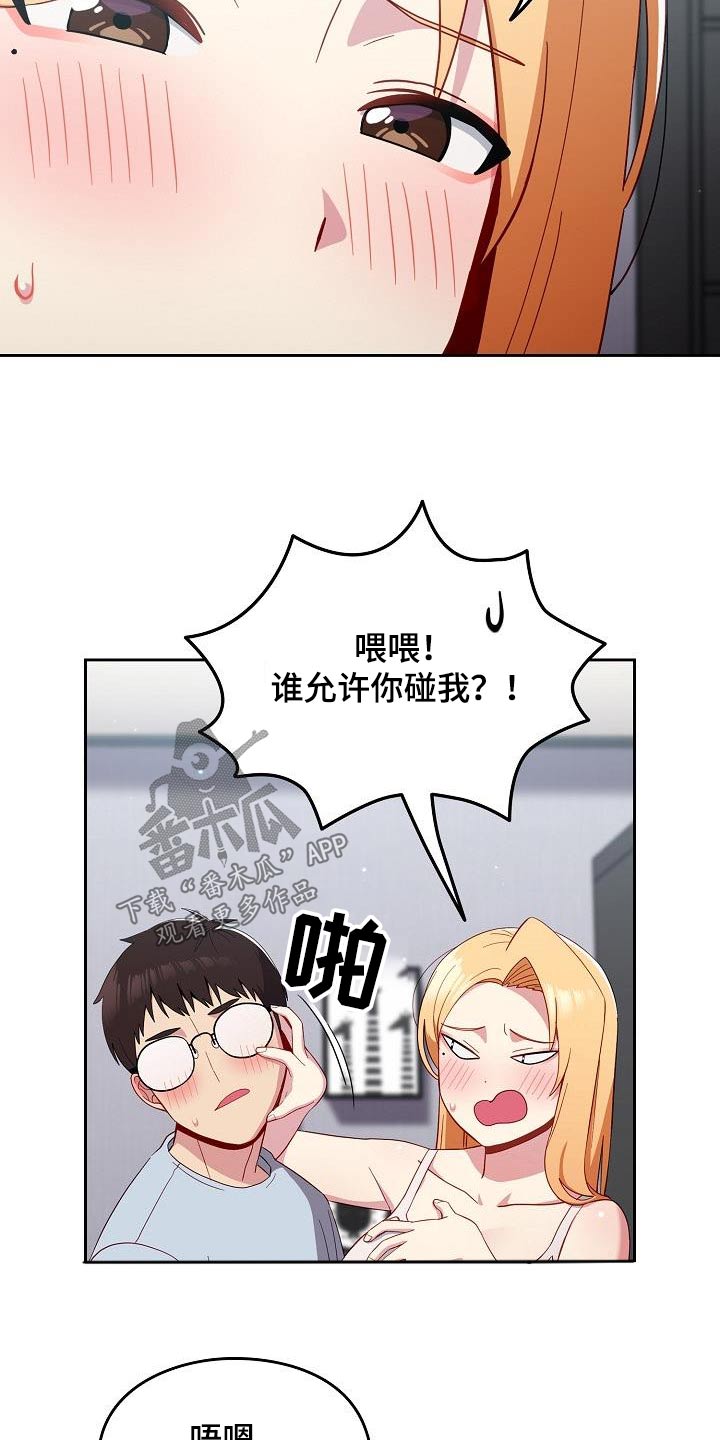 朋友之上恋爱未满是暧昧吗漫画,第29章：不对劲1图