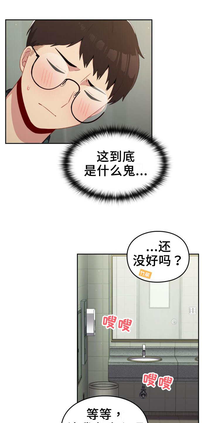 朋友之上爱情之下是什么意思漫画,第11章：条件1图