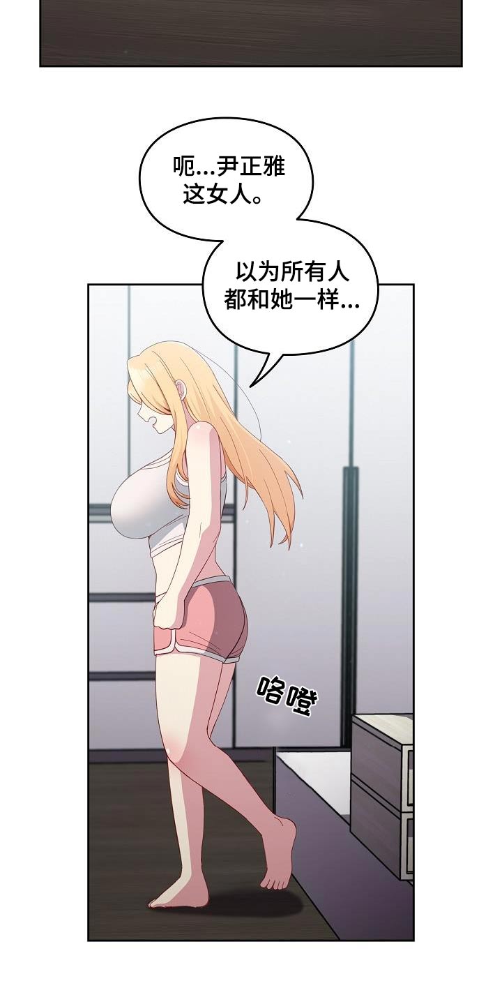 朋友之上恋人未满樱花动漫漫画,第27章：暴力2图