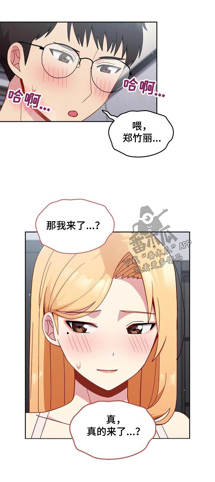 朋友之上情侣之下算什么漫画,第28章：这是什么1图