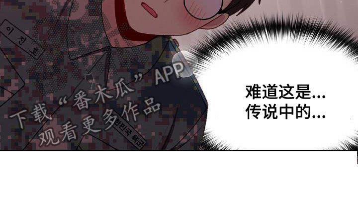 朋友之上恋爱未满的备注漫画,第13章：得寸进尺1图