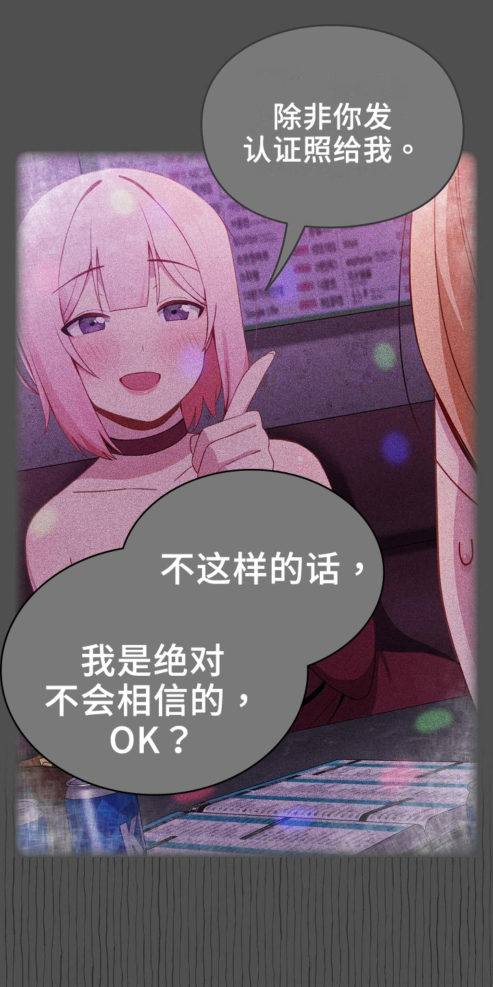 朋友之上的下一句漫画,第7章：罪魁祸首2图