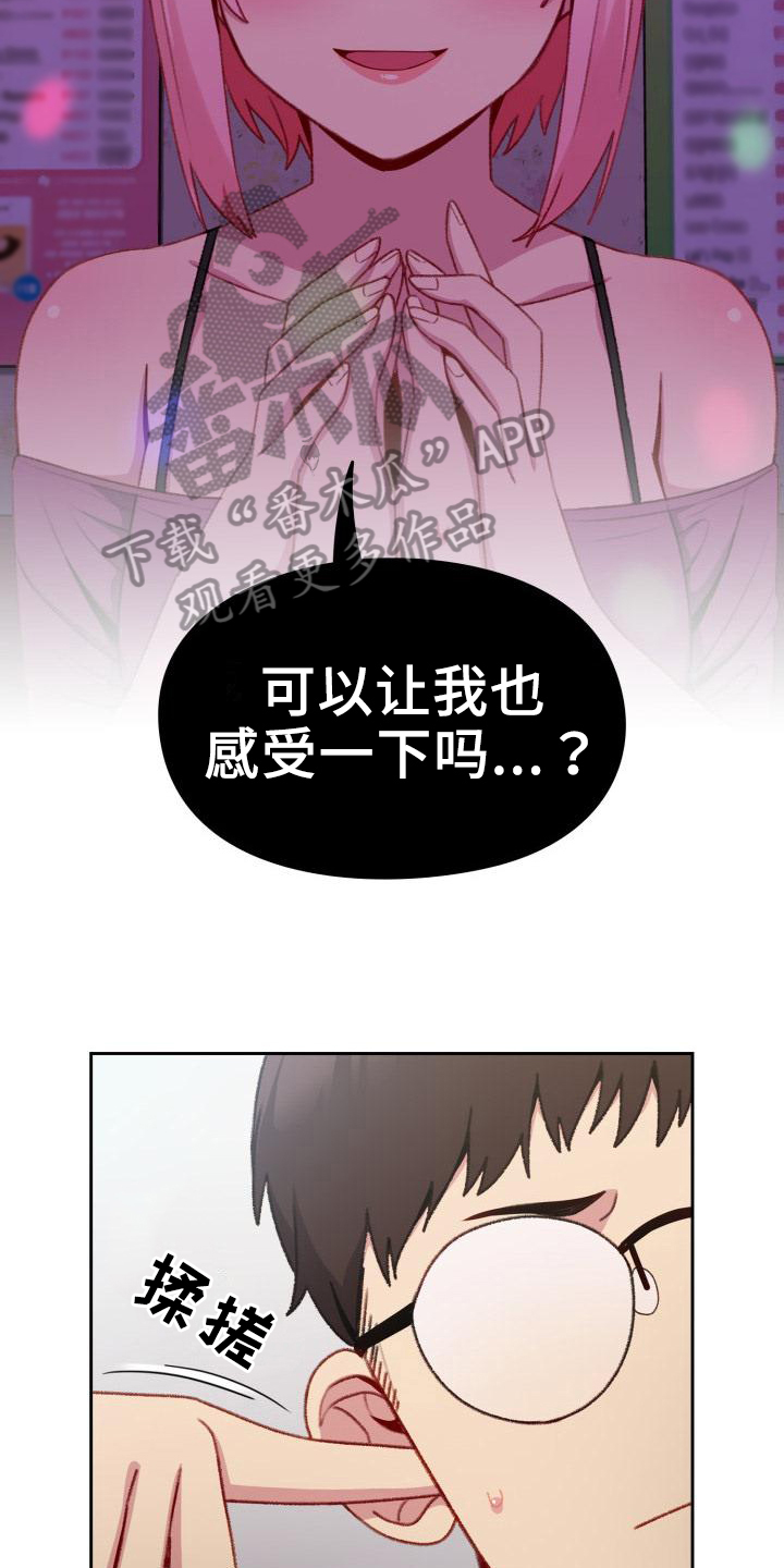 朋友之上全文阅读漫画,第8章：歪主意2图