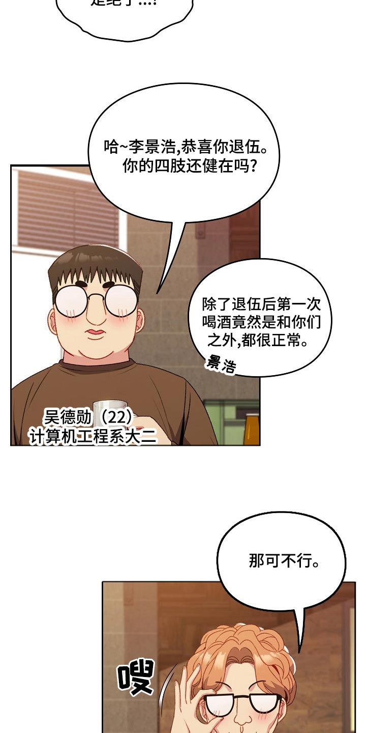 朋友之上的下一句漫画,第15章：很可爱2图