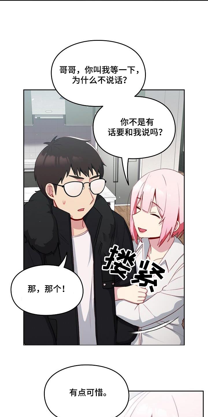 朋友之上的下一句漫画,第20章：比较1图