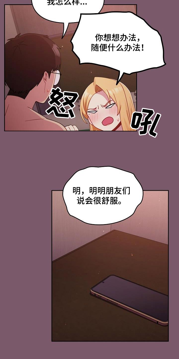 朋友之上情侣之下算什么漫画,第31章：青梅竹马1图