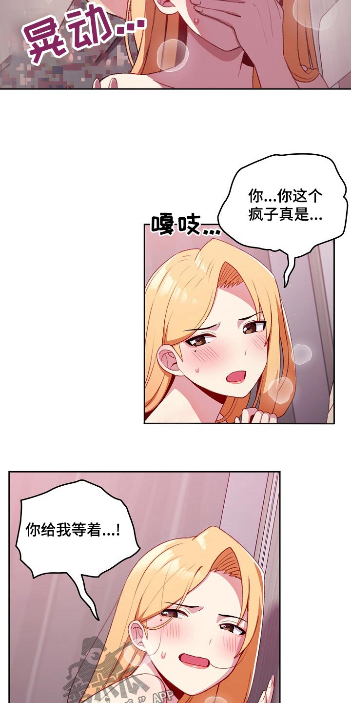 朋友之上恋人未满小说漫画,第14章：什么关系2图