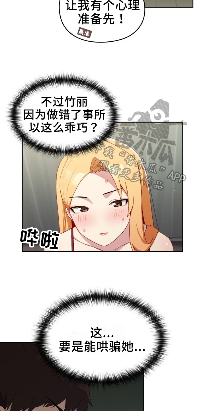 朋友之上的下一句漫画,第11章：条件2图