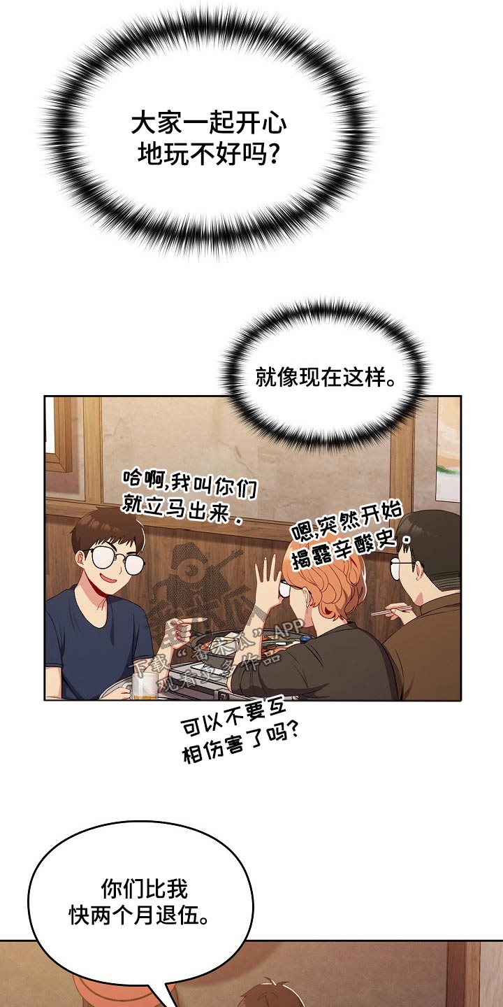 朋友之上恋人不足什么意思漫画,第16章：很眼熟1图