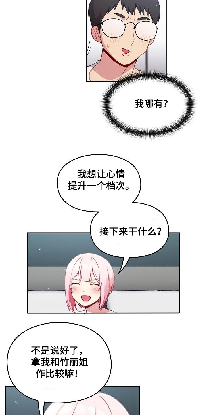 朋友之上恋人未满会在一起吗漫画,第21章：主动2图