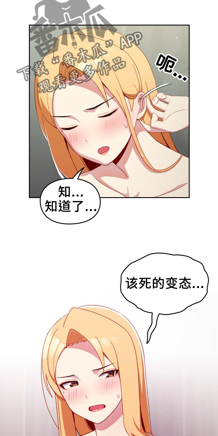 朋友之上的下一句漫画,第11章：条件2图