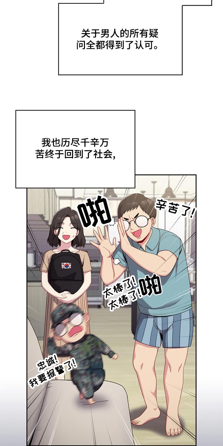 朋友之上的下一句漫画,第15章：很可爱1图