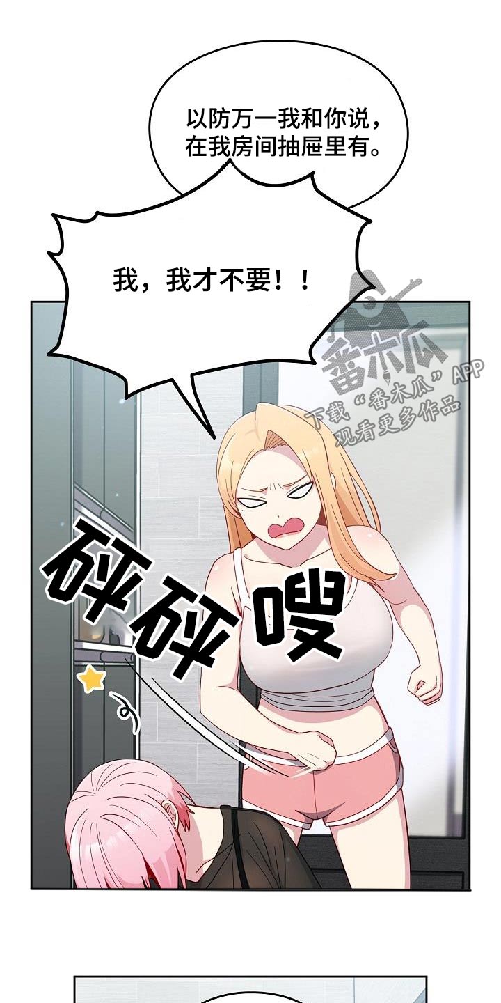 朋友之上恋爱未满的下一句漫画,第27章：暴力1图