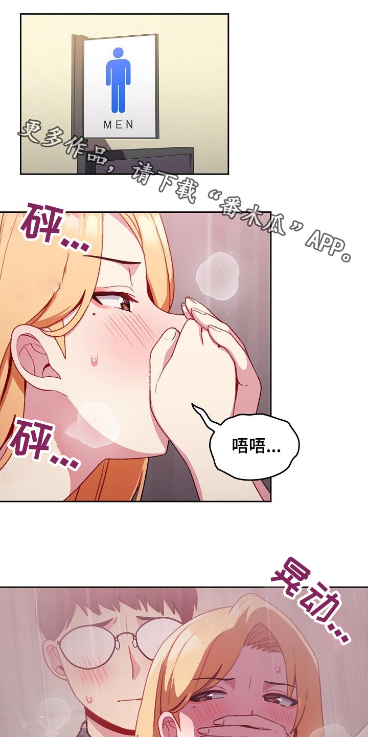 朋友之上下一句漫画,第14章：什么关系1图