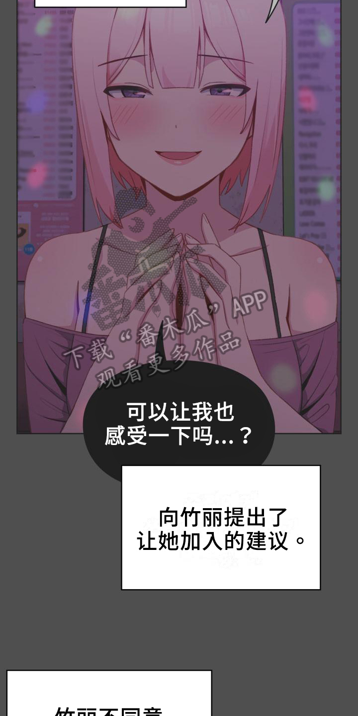 朋友之上恋爱未满的备注漫画,第10章：解释2图