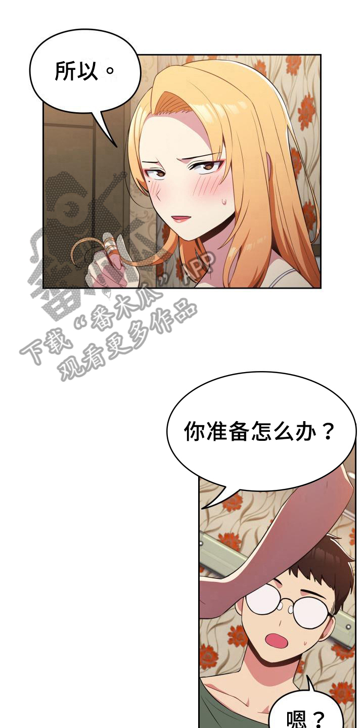 朋友之上恋人之下漫画,第5章：不认错1图