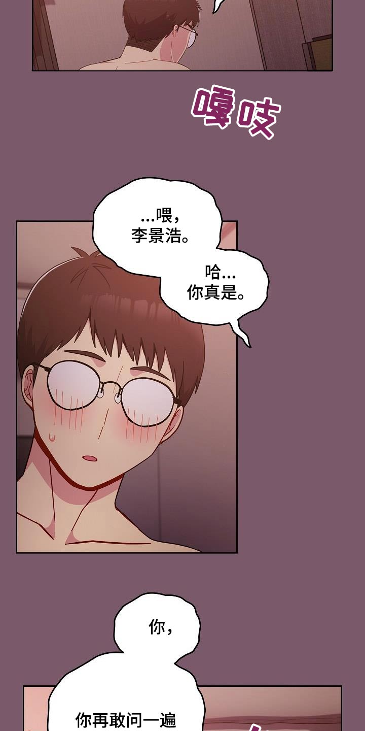 朋友之上恋爱未满怎么办漫画,第31章：青梅竹马1图