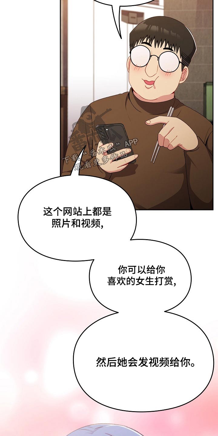 朋友之上恋爱未满怎么回复漫画,第16章：很眼熟2图