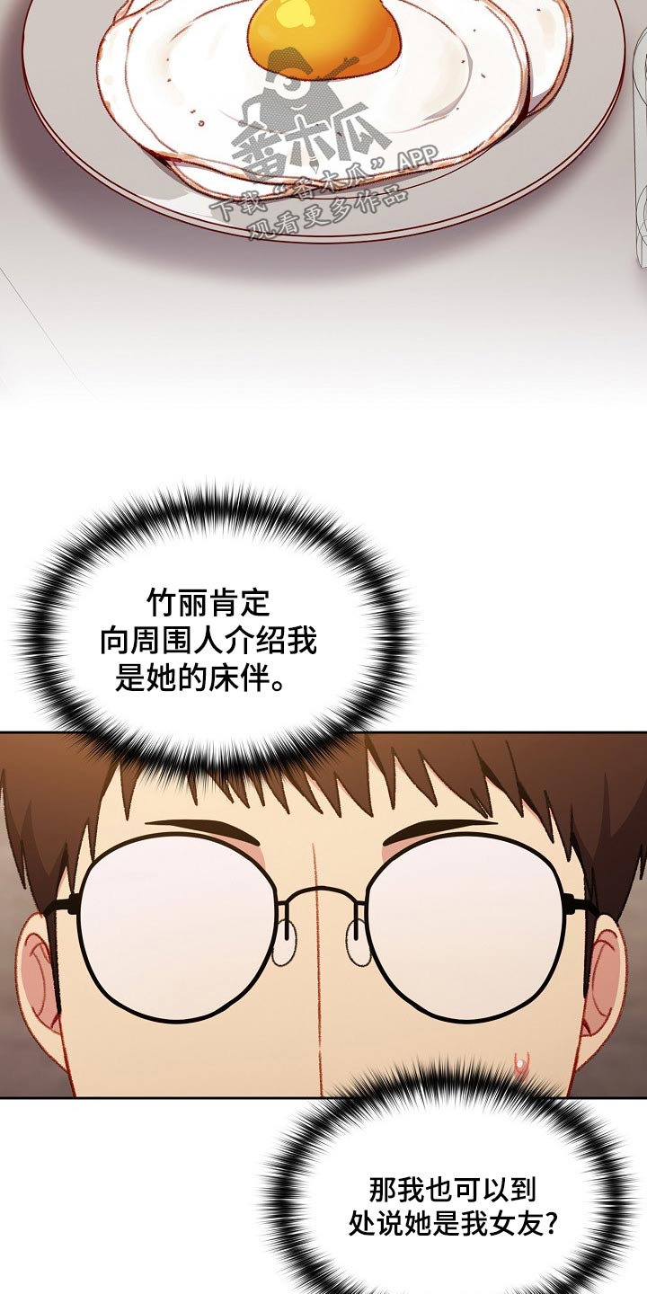 朋友之上恋人不足什么意思漫画,第16章：很眼熟2图